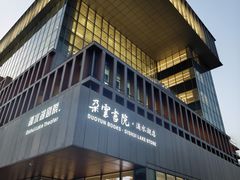 -朵云书院(滴水湖店)