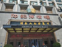 门面-豫满楼(正光路店)