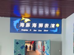 -蓬莱欧乐堡海洋极地世界