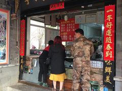 门面-李氏憨粑粑(官渡古镇店)