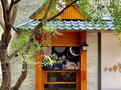 -六花亭居酒屋(永庆坊店)