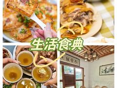 -铁炉农家菜馆