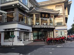 -怡园饭店-餐厅(四望亭店)