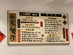 -白家餐厅(徐家汇店)
