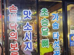 门面-·缸桶屋·韩式牛肋条自助烤肉(西湖D11店)