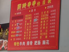 -厕所串串(文殊院店)