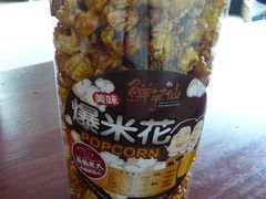 榛子巧克力爆米花-鲜芋仙Meet Fresh(五道口店)
