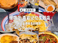 -怪噜范·贵阳小吃大排档(金源旗舰店)