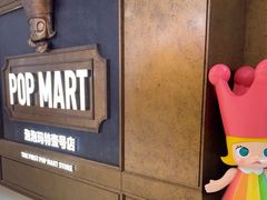 -泡泡玛特POPMART(壹号店)