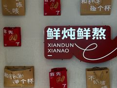 -炖物24章·顺时轻养茶(黄龙店)