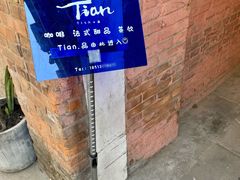 -Tian品