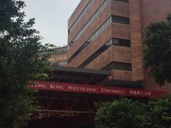 -香港理工大学
