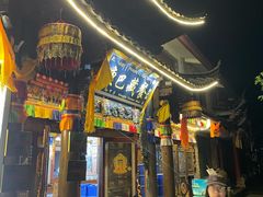 -康巴藏餐(束河古镇店)