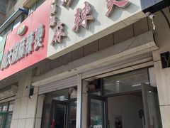 门面-曹宝林砂锅麻辣烫(星光路店)