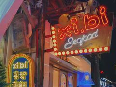 -桥东喜碧海鲜街(水东街店)