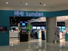 -sundanpulse顺电·脉(海岸城购物中心店)