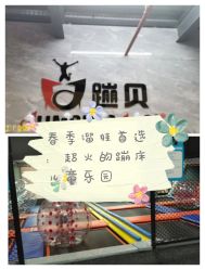 -蹦贝运动中心·蹦床·攀岩·闯关(龙岗店)