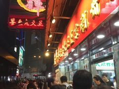 -文辉墨鱼丸大王(铜锣湾渣甸街总店)