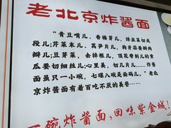 -恭敬李老北京炸酱面·京味菜(西花市店)