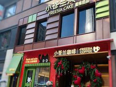 -小苍兰风铃草蛋糕甜品(沈阳店)