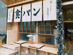 -银座仁志川·生吐司专门店(香港广场店)