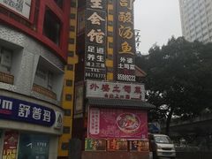 -怡和居北京涮羊肉(次南门店)