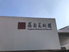 -岭南美术馆