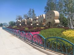 -沈阳方特欢乐世界