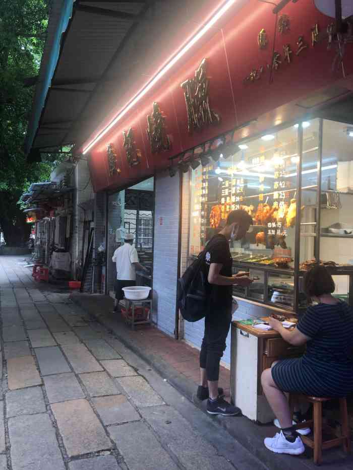 廣記燒臘小食店-