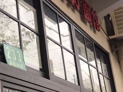 门面-老地方面馆(思南路店)