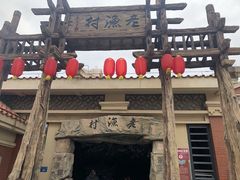 -厦门老院子景区