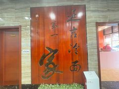 -服务大楼冷面(延大店)