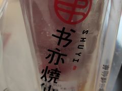 -书亦烧仙草(芙蓉天虹店)