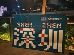 -ONE SMILE 美式烟熏慢烤(壹方汇店)