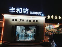 -丁老爷子苏香圆
