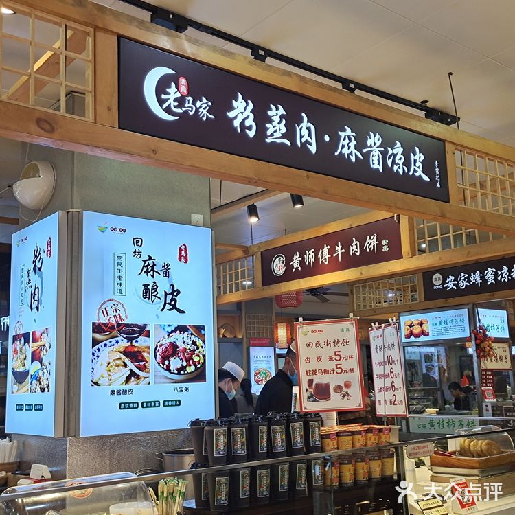 老马家...也算是老字号，粉蒸肉是一道有着悠久的历史