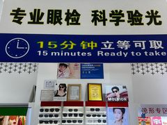 -美式眼镜·授权蔡司.依视路.尼康.豪雅.明月(人民广场店)