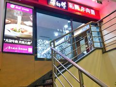 -康师傅私房牛肉面(北京南站店)