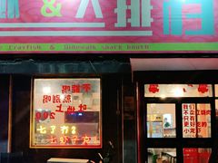 门面-虎虎龙虾大排档(双井店)