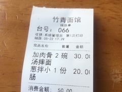 账单-竹青胶东摔面(黄岛开发区店)