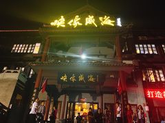 门面-映像威海·海鲜味道(市区店)