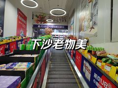 -物美超市(下沙店)