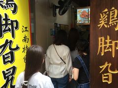 等位区-鸡脚旮旯平江路店