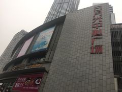 -日月光中心广场
