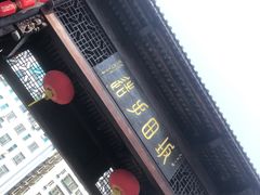 -坂田手造文化街
