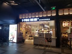 门面-I-YOU面缘·仁和新城店