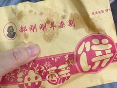 -郝刚刚羊杂割(柳巷店)
