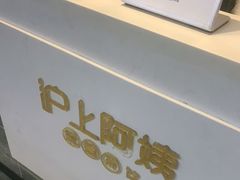 -沪上阿姨·精选茶饮(合生广场店)