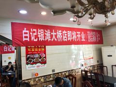 -白记爆炒牛犊肉羊羔肉·清真