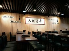 -大龙汤包